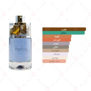 ادکلن یونیسکس شادو ۲ اجمل