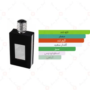 ادکلن یونیسکس امیر العرب مشکی