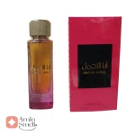 ادکلن زنانه انا الاجمل ارض الخلیج