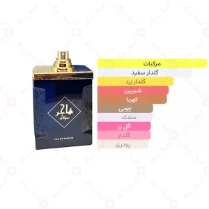 ادکلن زنانه هاجر ارض الخلیج
