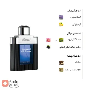 ادکلن مردانه الوسام ایونینگ رصاصی