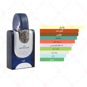 ادکلن مردانه د لاینز کلاب روجیر آرماف