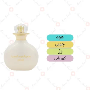 ادکلن یونیسکس دهن العود الصفوه رصاصی