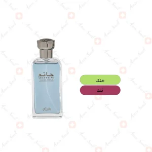 ادکلن مردانه حاتم رصاصی