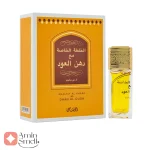 ادکلن یونیسکس الخلطه الخاصه مع دهن العود رصاصی