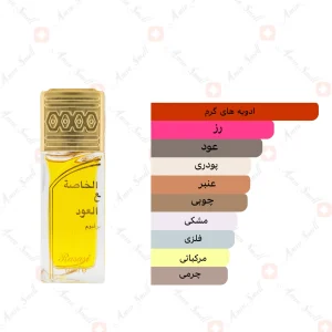 ادکلن یونیسکس الخلطه الخاصه مع دهن العود رصاصی
