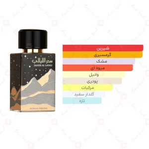 ادکلن مردانه سحراللیالی ارض الزعفران