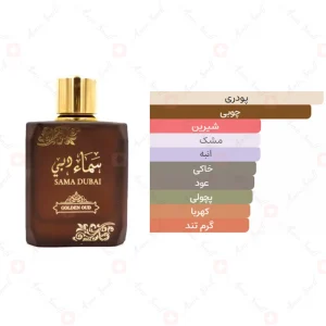 ادکلن یونیسکس سما دبی گلد عود سروری