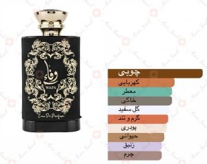 ادکلن یونیسکس عود الوفا ارض الزعفران