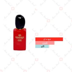 ادکلن زنانه مارکيو 235 جورجيو آرماني سي پشن 25 میل