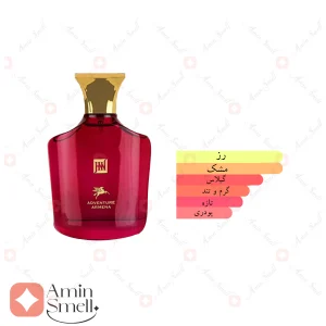 ادکلن زنانه ادونچر ارمنا جانوین‌
