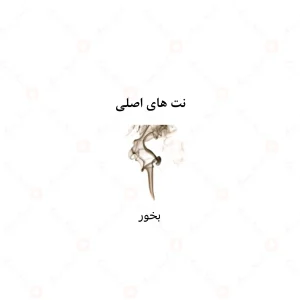 عطر یونیسکس بخور السعودیه الرحاب 6 میل