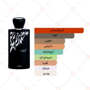 ادکلن مردانه اشعار پور هوم رصاصی