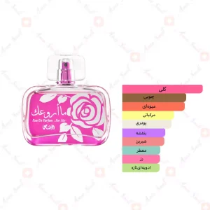 ادکلن زنانه ما اروعک رصاصی