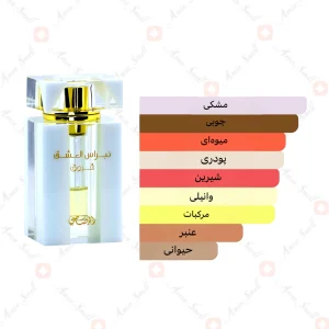 ادکلن یونیسکس نبراس العشق شروق رصاصی
