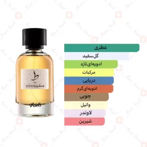 ادکلن یونیسکس سطور طا رصاصی 