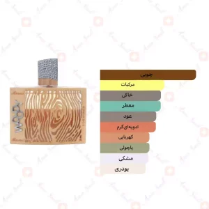 ادکلن زنانه وودی رصاصی