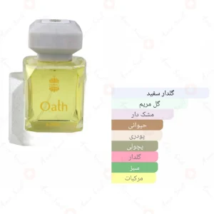 ادکلن زنانه اوث اجمل