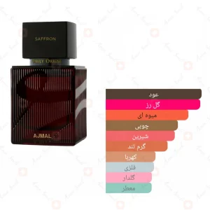 ادکلن یونیسکس سافرون اجمل