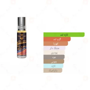  عطر مردانه سوپرمن الرحاب 6 میل