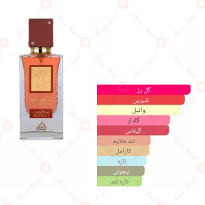 ادکلن زنانه انا الابیض اسکارلت لطافه