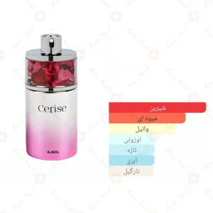 ادکلن زنانه سیریز اجمل