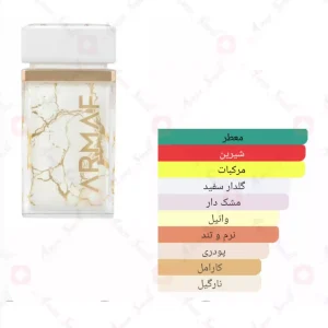 ادکلن زنانه پرل دی اور آرماف