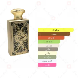 ادکلن زنانه لاستر سواروفسکی