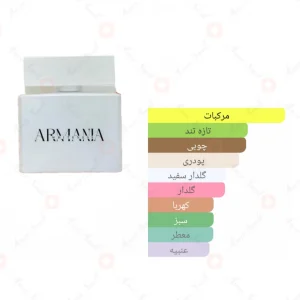  ادکلن یونیسکس وایت نیس آرمانیا