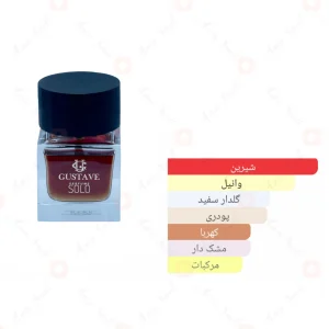 ادکلن مردانه سولو گوستاو