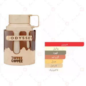 ادکلن یونیسکس اودیسی تافی کافی آرماف