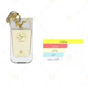 ادکلن زنانه شوق له فالکون