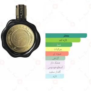 ادکلن یونیسکس مرسال ولنتاین له فالکون