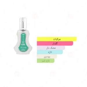 ادکلن یونیسکس لاولی الرحاب 35 میل 