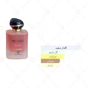 ادکلن زنانه مای وی فلورال روونا